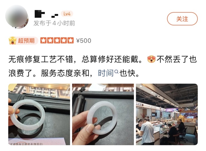 客户好评截图：玉镯无痕修复完成，还能继续佩戴，服务态度亲和