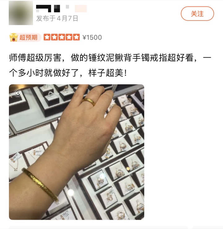 客户好评截图：师傅一个多小时做好锤纹泥鳅背手镯和戒指