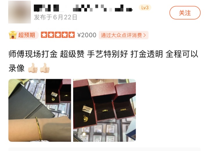 客户好评截图：师傅现场打金，手艺特别好，打金透明，全程可以录像